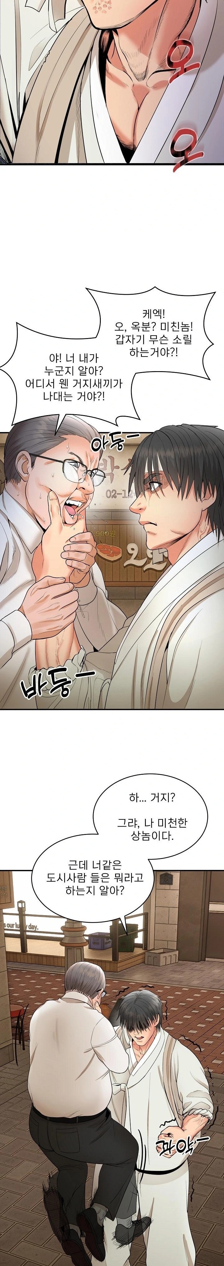 The Foremost Pillar, The Mighty Bird of Strength Raw - Chapter 2 Page 3