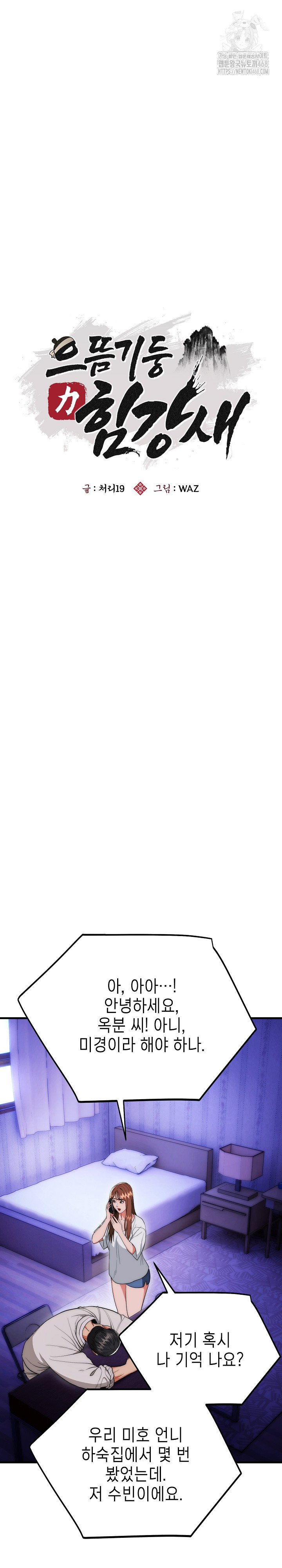 The Foremost Pillar, The Mighty Bird of Strength Raw - Chapter 20 Page 5