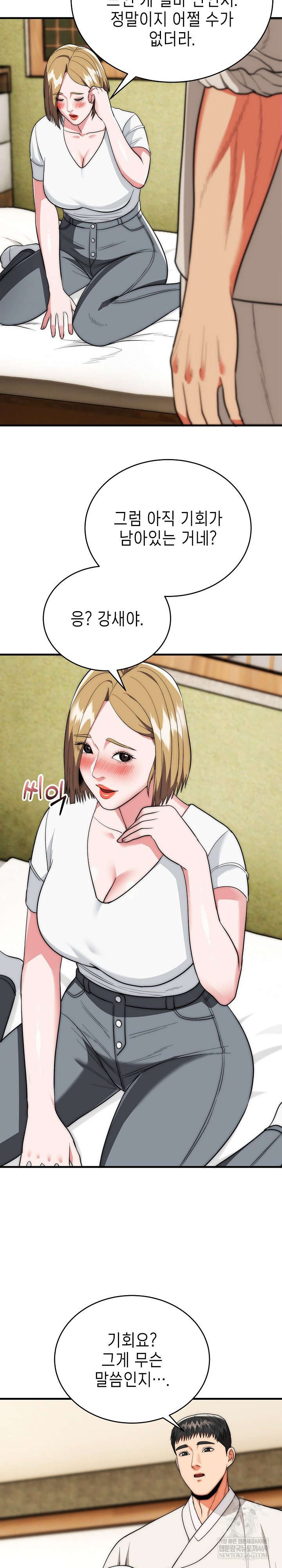 The Foremost Pillar, The Mighty Bird of Strength Raw - Chapter 23 Page 23