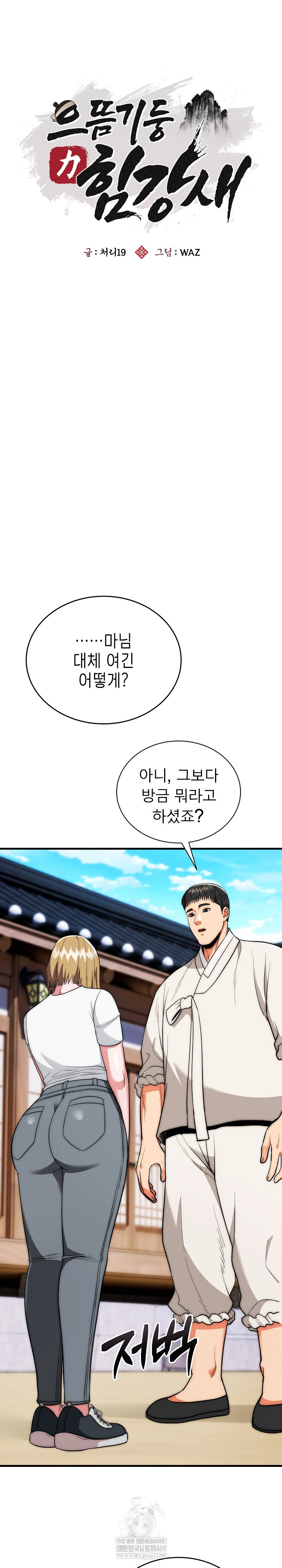 The Foremost Pillar, The Mighty Bird of Strength Raw - Chapter 23 Page 9