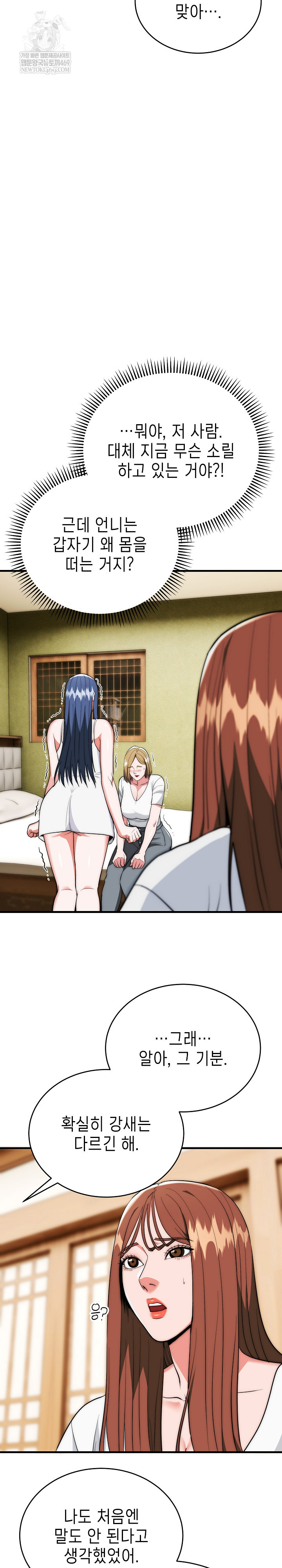 The Foremost Pillar, The Mighty Bird of Strength Raw - Chapter 25 Page 15