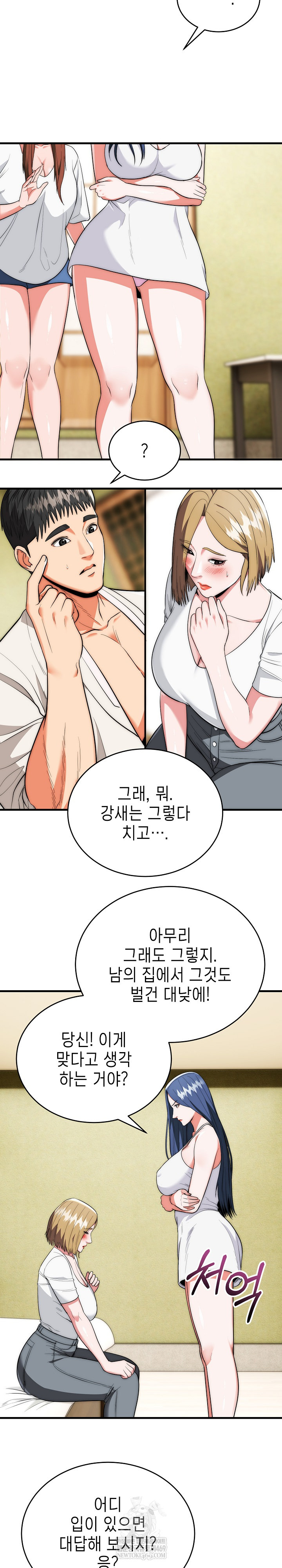 The Foremost Pillar, The Mighty Bird of Strength Raw - Chapter 25 Page 9