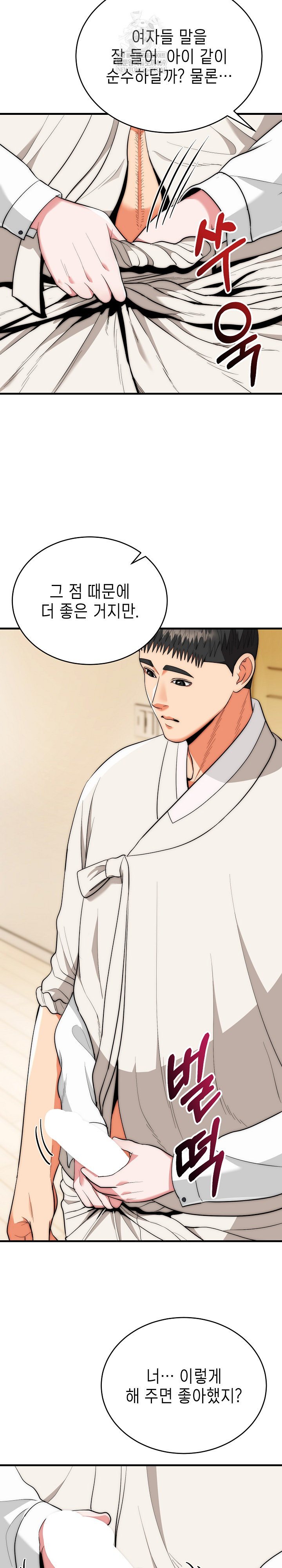 The Foremost Pillar, The Mighty Bird of Strength Raw - Chapter 26 Page 16