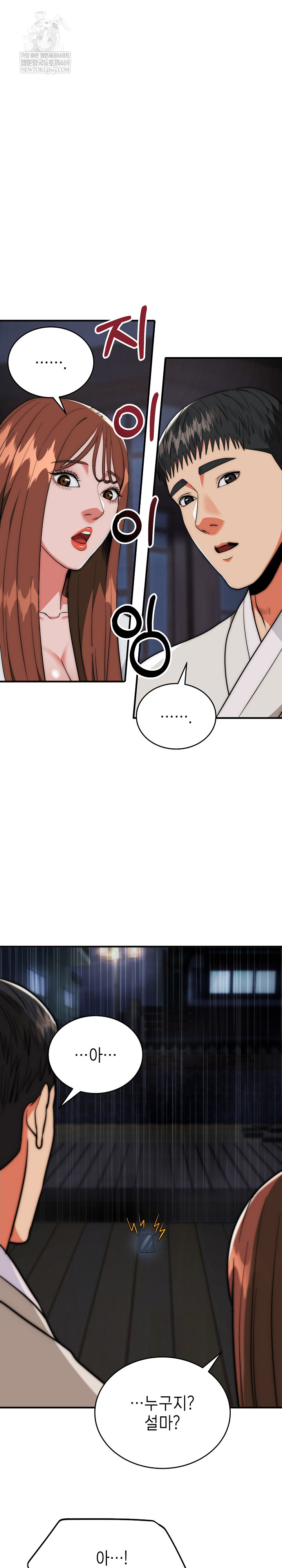 The Foremost Pillar, The Mighty Bird of Strength Raw - Chapter 26 Page 2