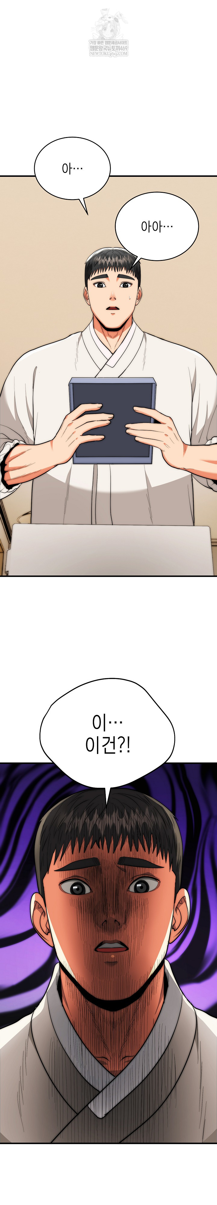 The Foremost Pillar, The Mighty Bird of Strength Raw - Chapter 27 Page 2