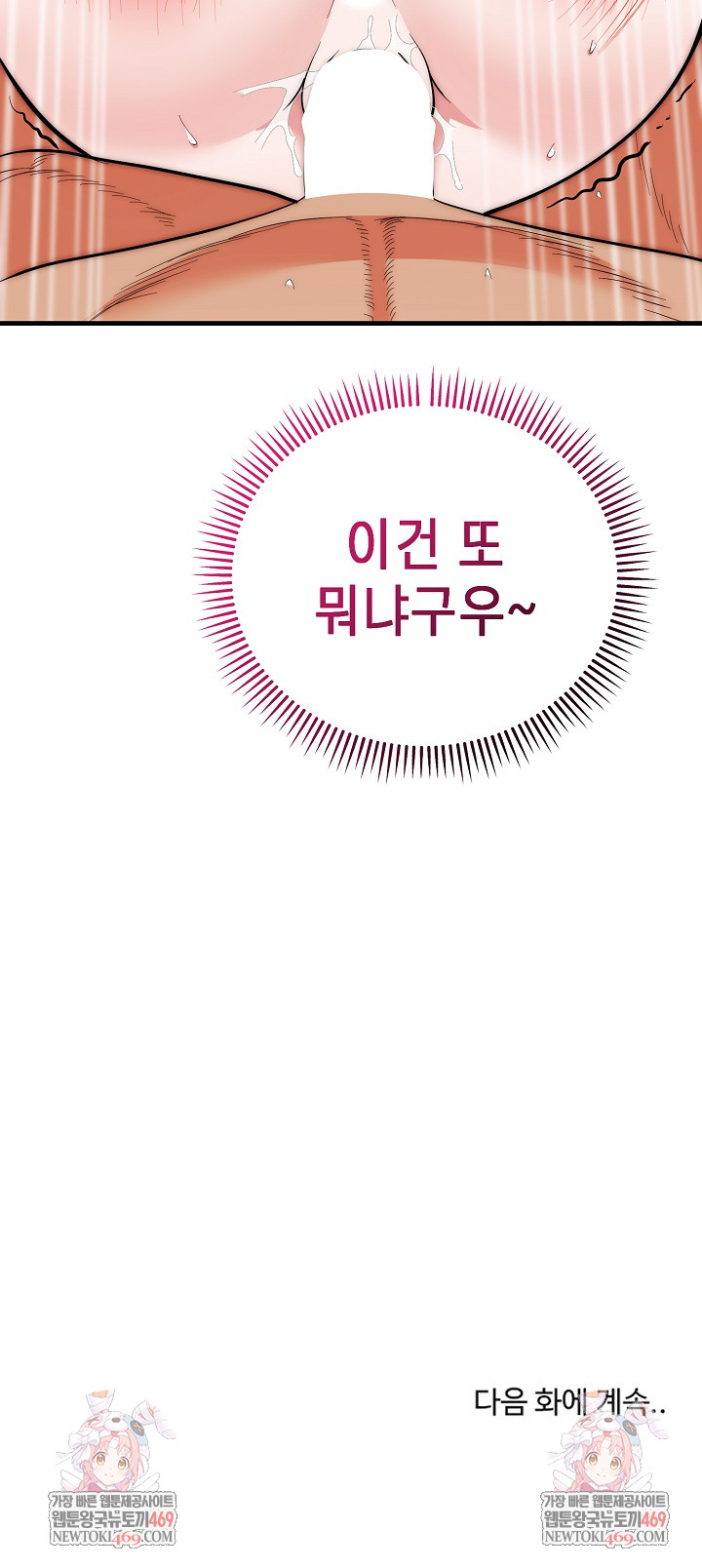 The Foremost Pillar, The Mighty Bird of Strength Raw - Chapter 27 Page 27