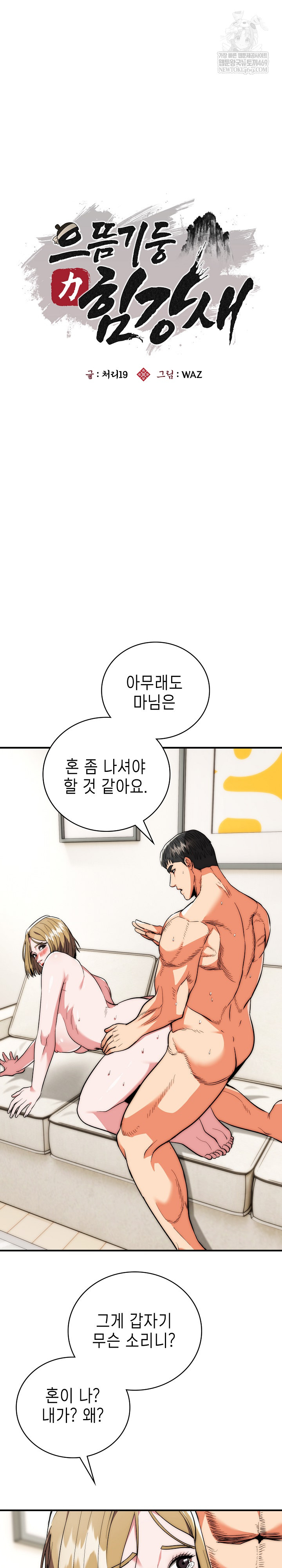 The Foremost Pillar, The Mighty Bird of Strength Raw - Chapter 28 Page 2