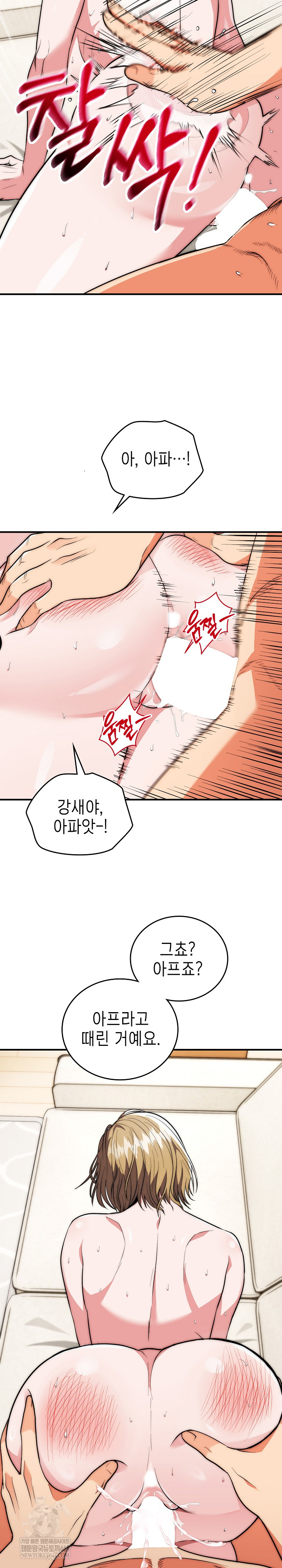 The Foremost Pillar, The Mighty Bird of Strength Raw - Chapter 28 Page 4