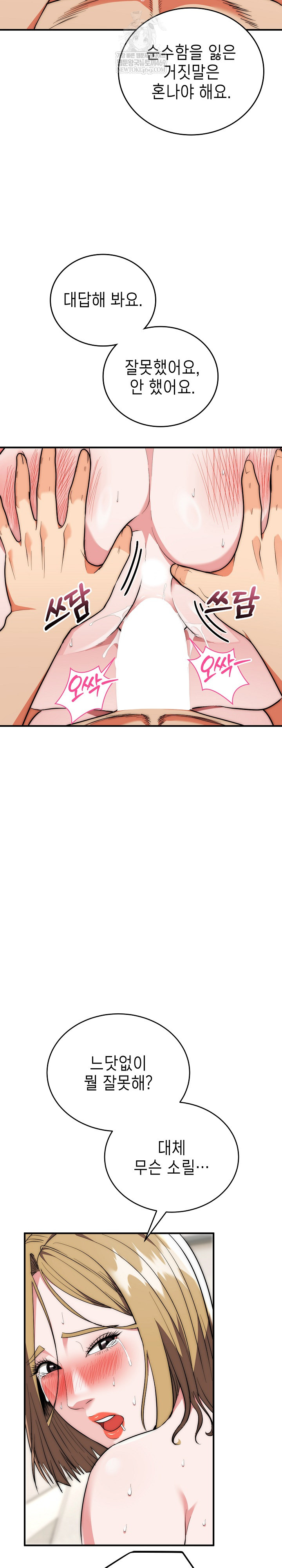 The Foremost Pillar, The Mighty Bird of Strength Raw - Chapter 28 Page 5