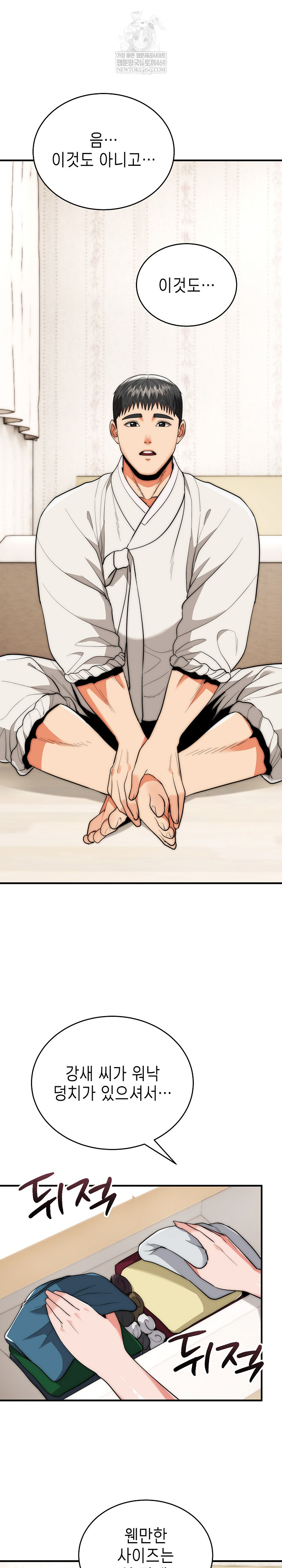 The Foremost Pillar, The Mighty Bird of Strength Raw - Chapter 30 Page 2