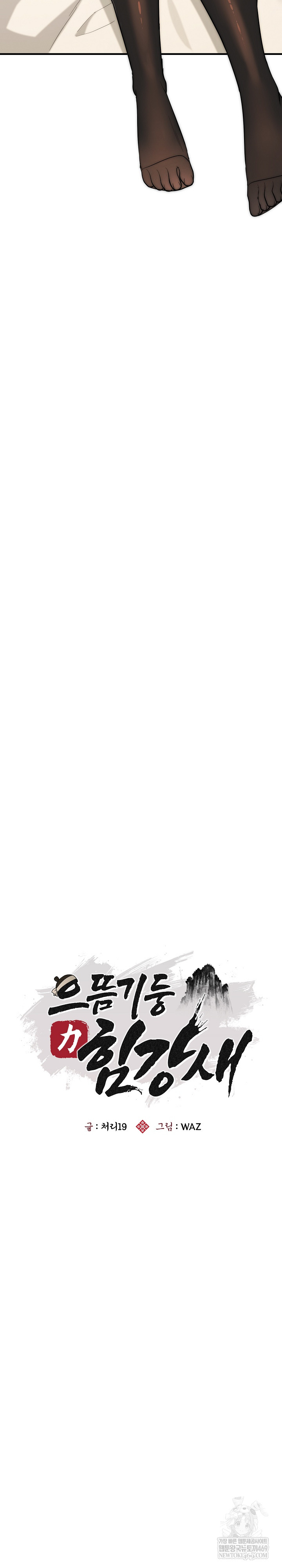 The Foremost Pillar, The Mighty Bird of Strength Raw - Chapter 31 Page 15