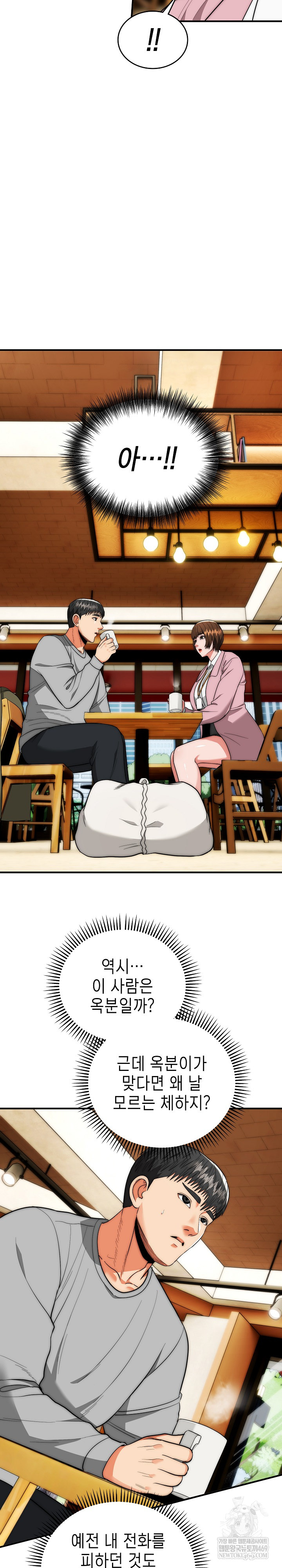 The Foremost Pillar, The Mighty Bird of Strength Raw - Chapter 38 Page 5