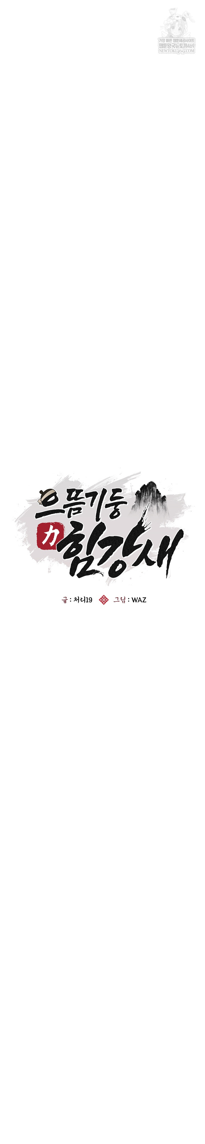 The Foremost Pillar, The Mighty Bird of Strength Raw - Chapter 43 Page 11