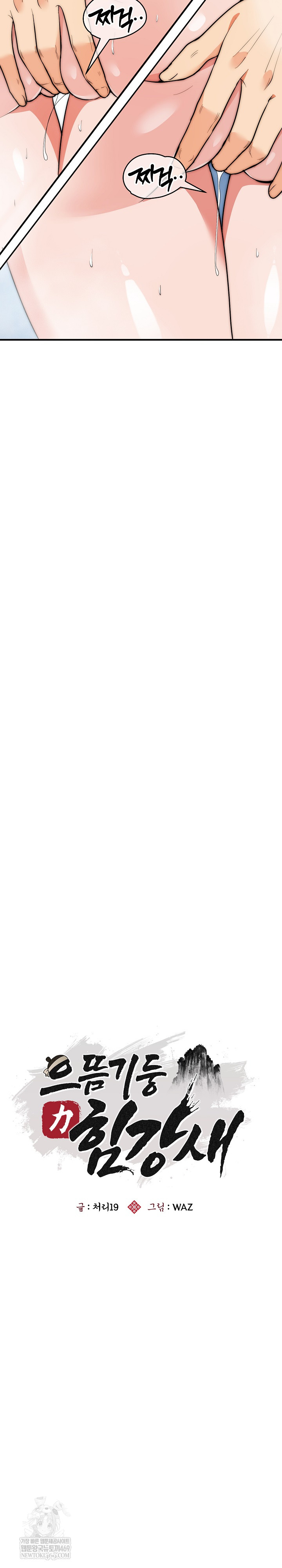 The Foremost Pillar, The Mighty Bird of Strength Raw - Chapter 45 Page 6