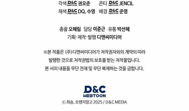 Return of the Apocalypse-Class Death Knight - Chapter 47 Page 13