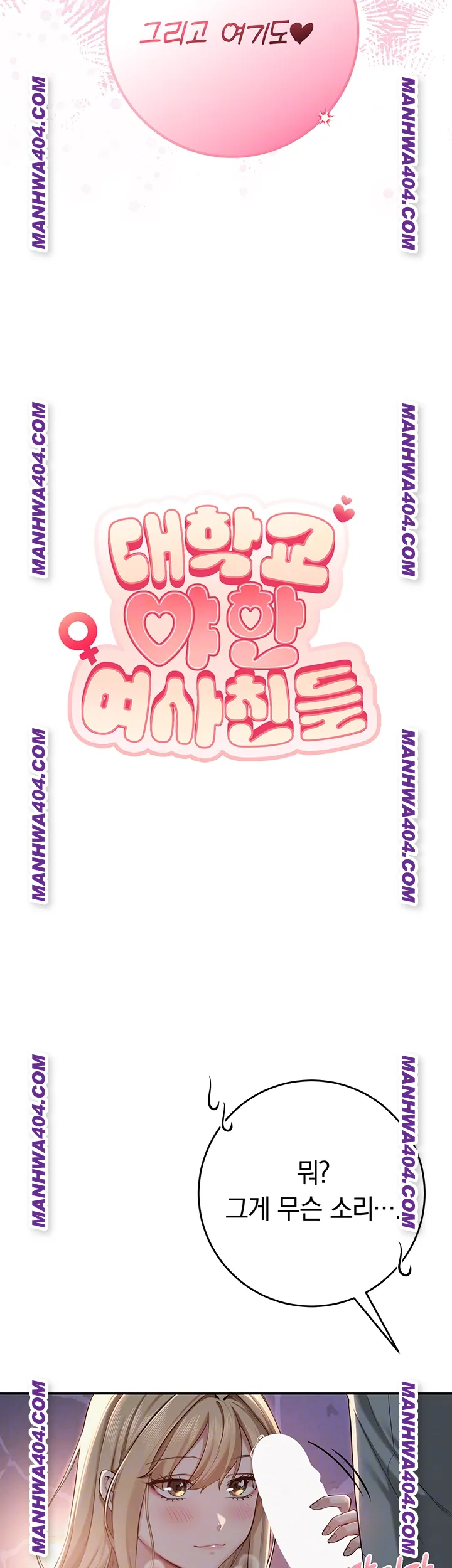 My Lewd College Friends Raw - Chapter 12 Page 4