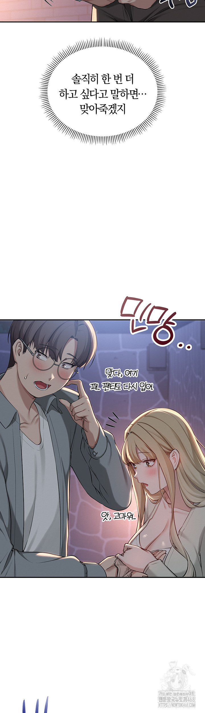 My Lewd College Friends Raw - Chapter 14 Page 30