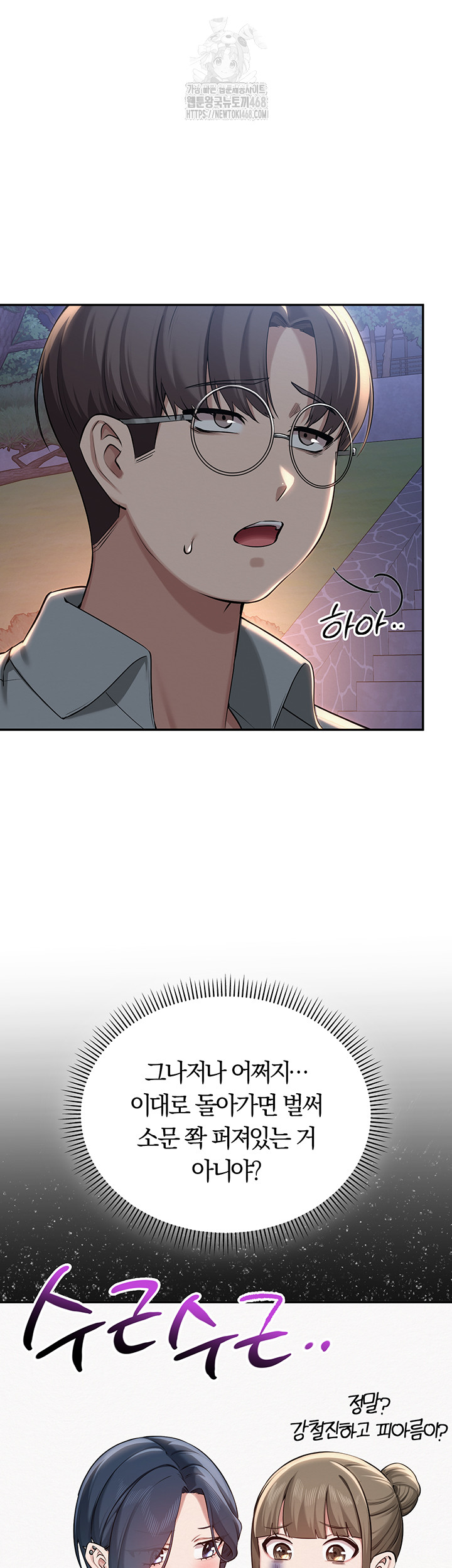 My Lewd College Friends Raw - Chapter 14 Page 45