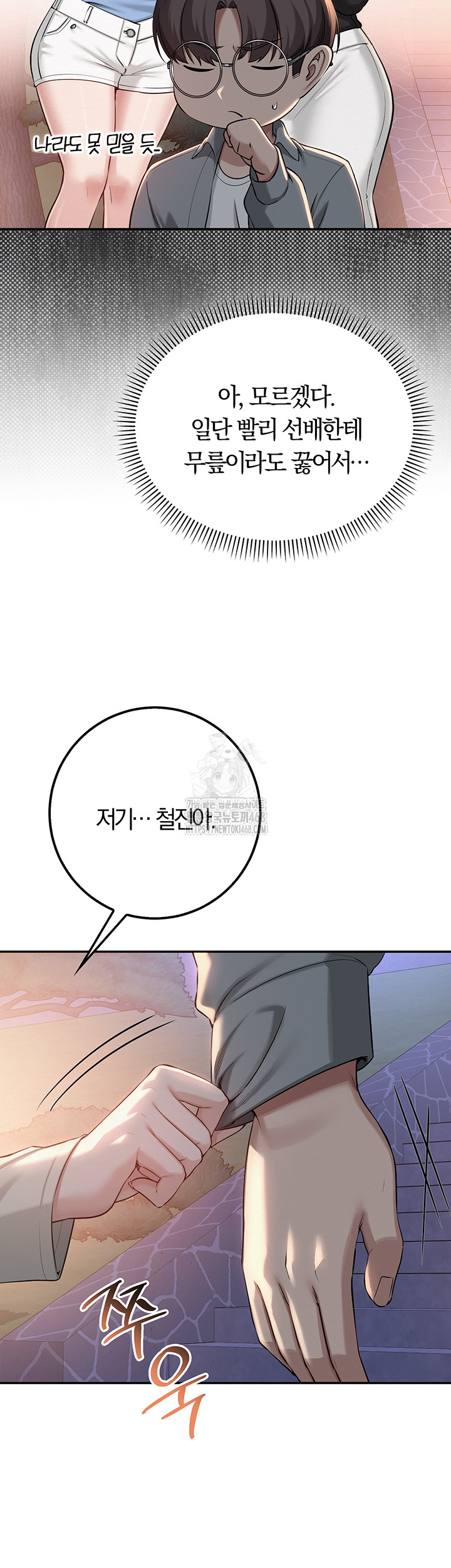 My Lewd College Friends Raw - Chapter 14 Page 47