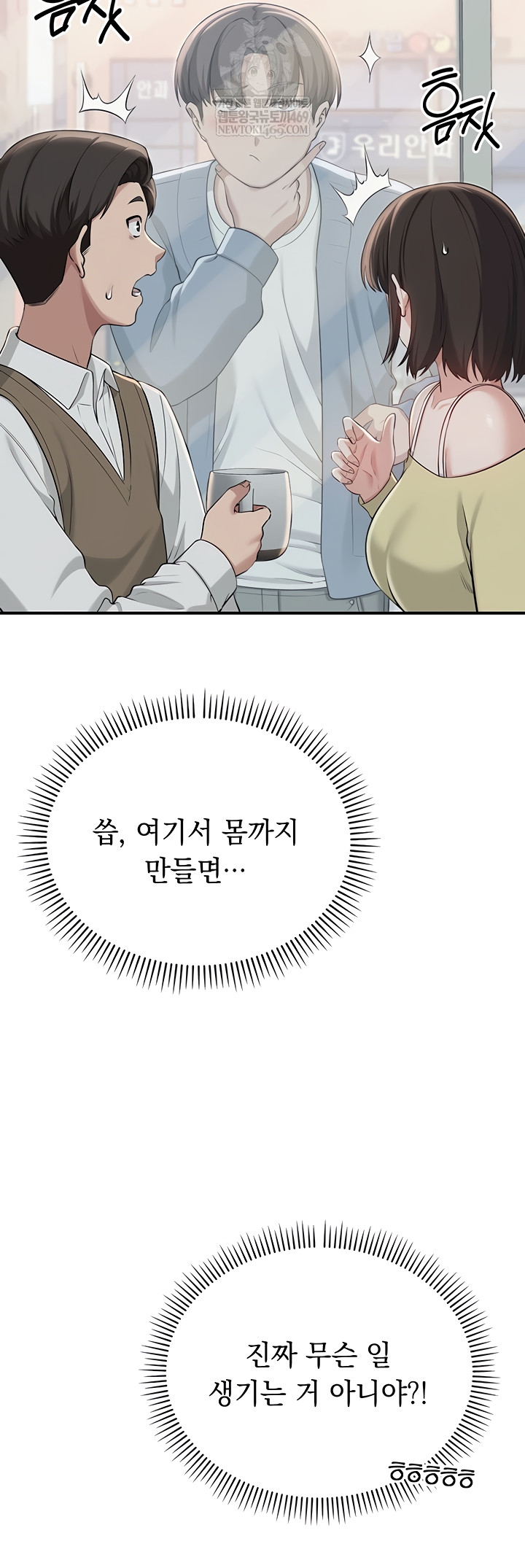 My Lewd College Friends Raw - Chapter 19 Page 47