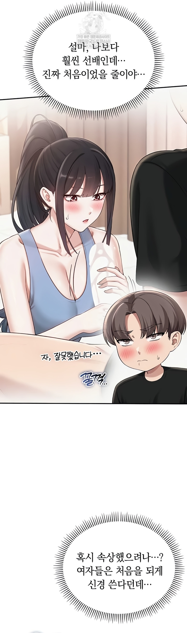 My Lewd College Friends Raw - Chapter 30 Page 43