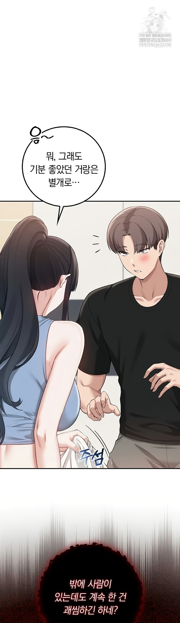 My Lewd College Friends Raw - Chapter 30 Page 48