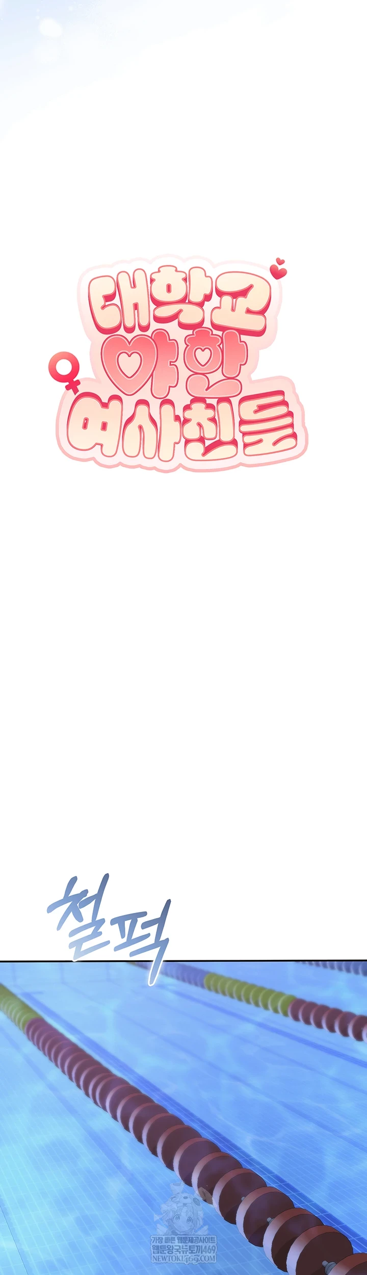 My Lewd College Friends Raw - Chapter 34 Page 10