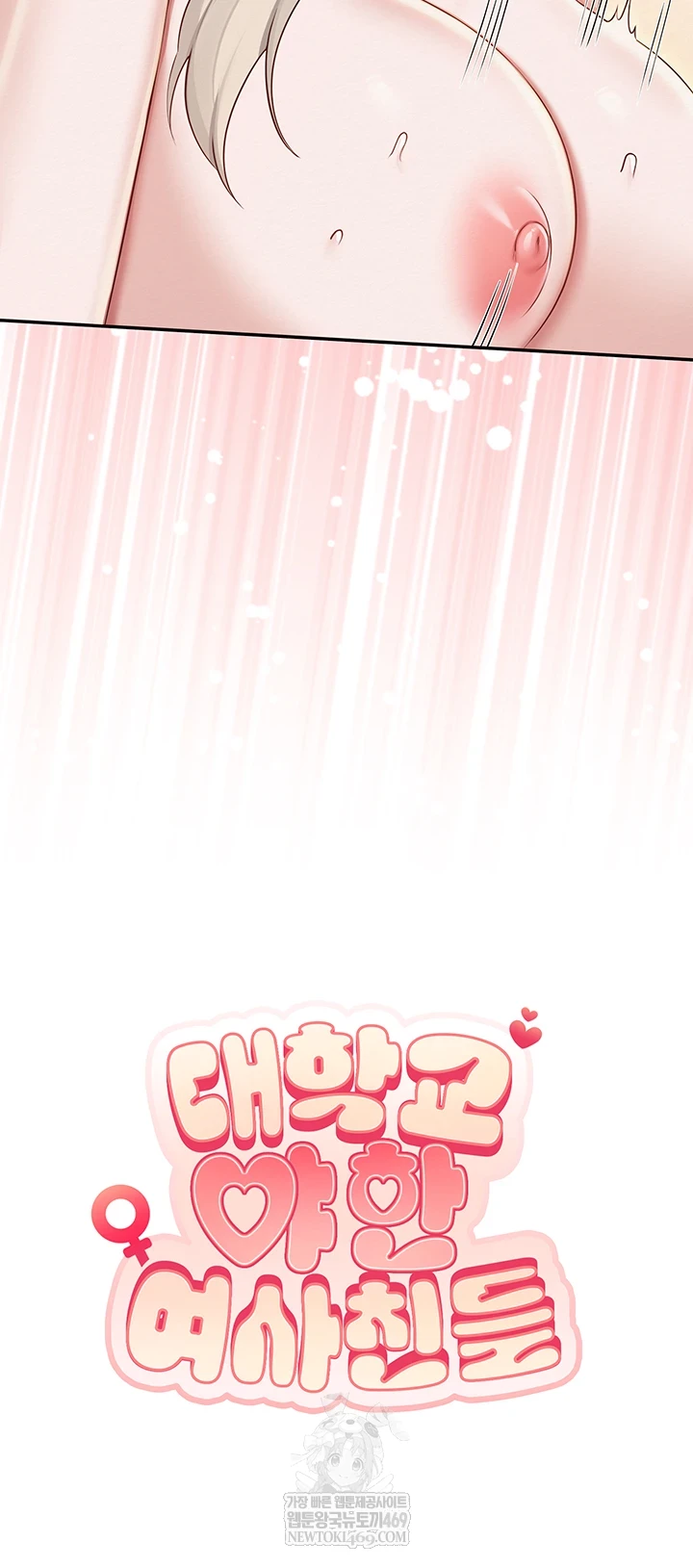 My Lewd College Friends Raw - Chapter 39 Page 6