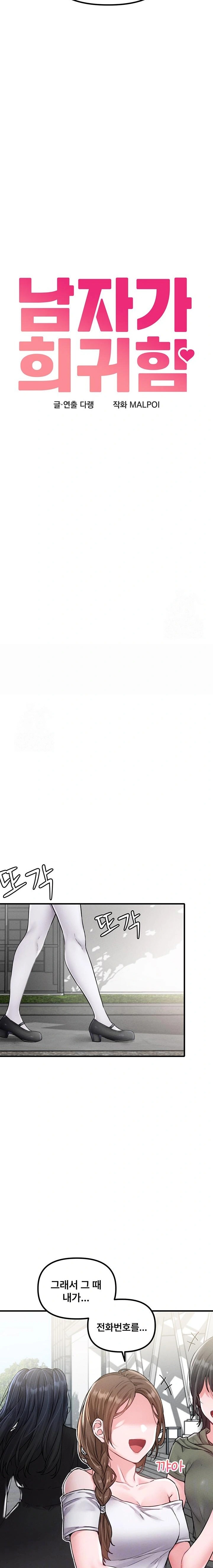 The Reincarnated Man Raw - Chapter 11 Page 3