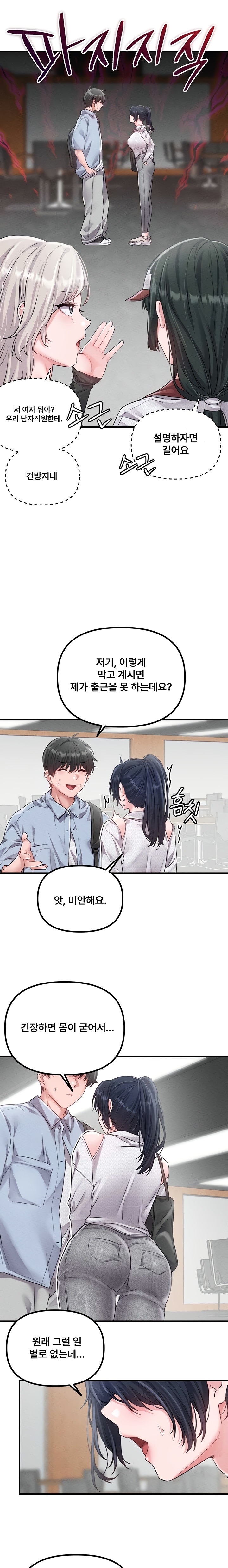 The Reincarnated Man Raw - Chapter 16 Page 16