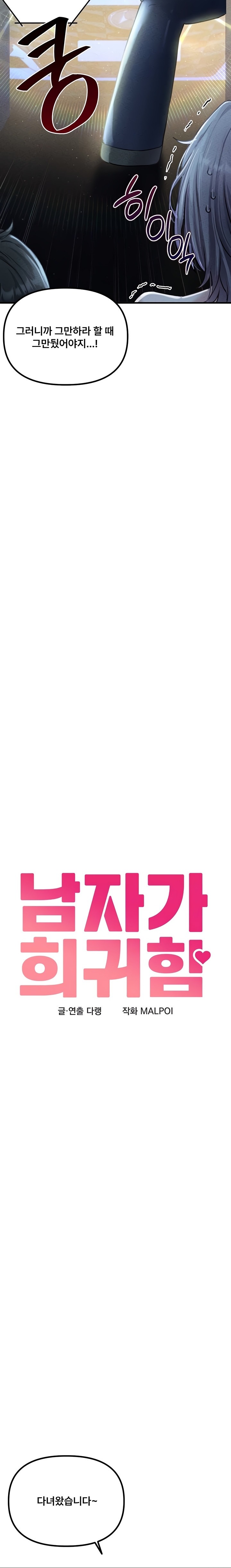 The Reincarnated Man Raw - Chapter 16 Page 3