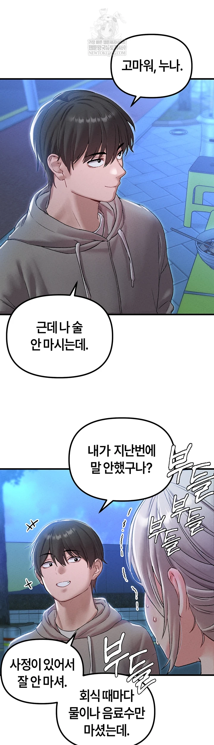 The Reincarnated Man Raw - Chapter 43 Page 45