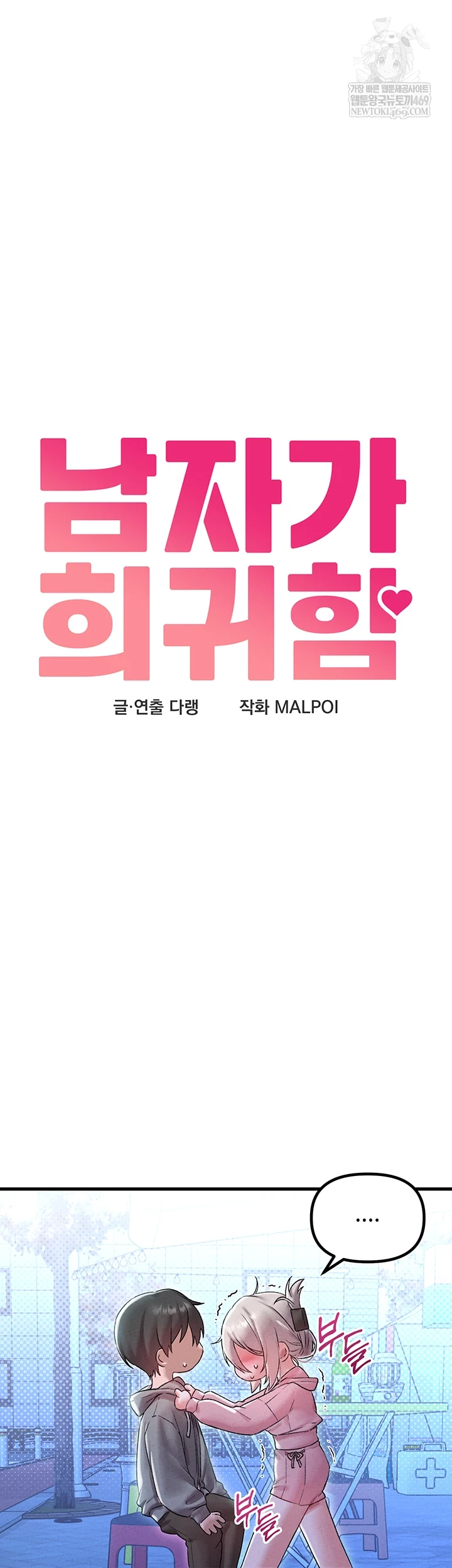 The Reincarnated Man Raw - Chapter 44 Page 4