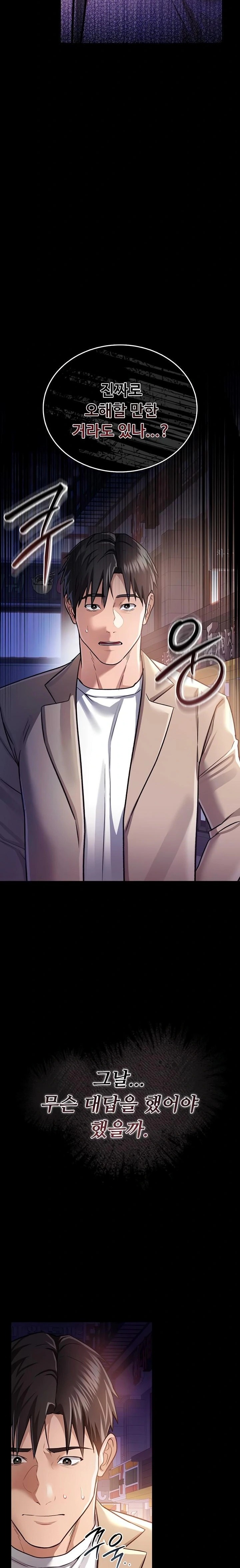 A Dangerous Deal and The Girl Next Door Raw - Chapter 14 Page 33