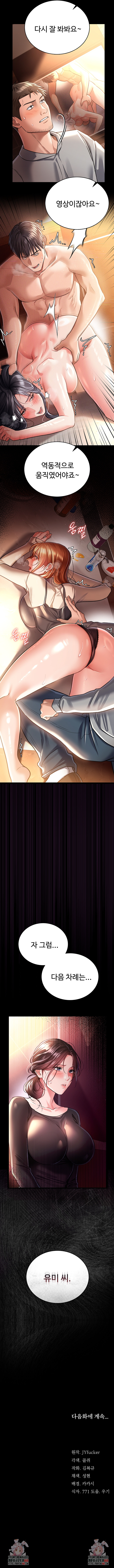 A Dangerous Deal and The Girl Next Door Raw - Chapter 16 Page 11