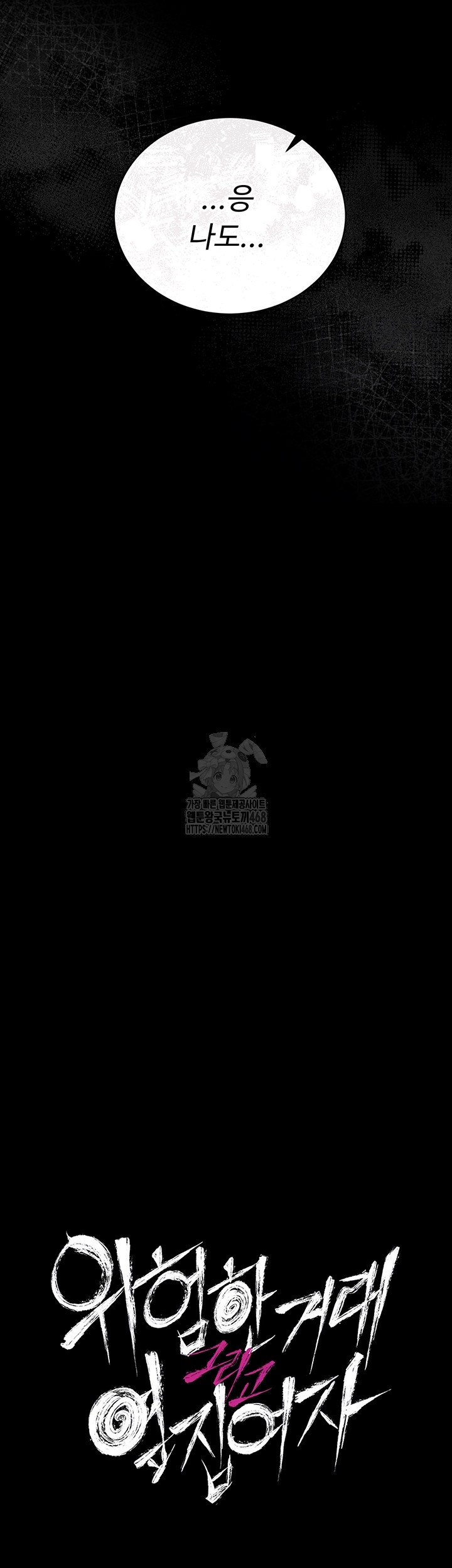 A Dangerous Deal and The Girl Next Door Raw - Chapter 19 Page 4