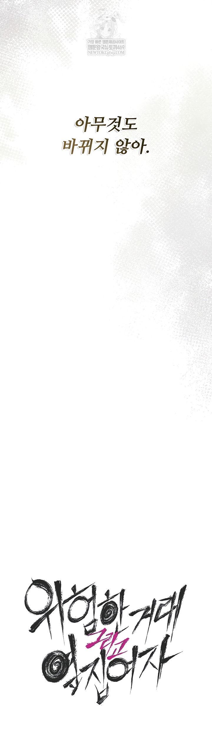 A Dangerous Deal and The Girl Next Door Raw - Chapter 23 Page 26