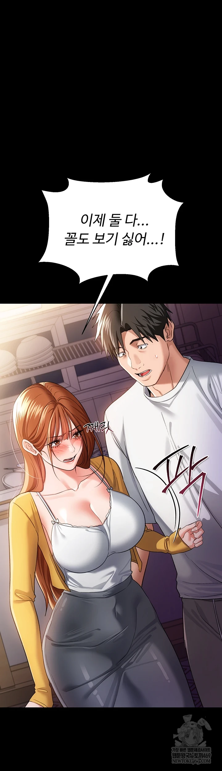 A Dangerous Deal and The Girl Next Door Raw - Chapter 43 Page 46