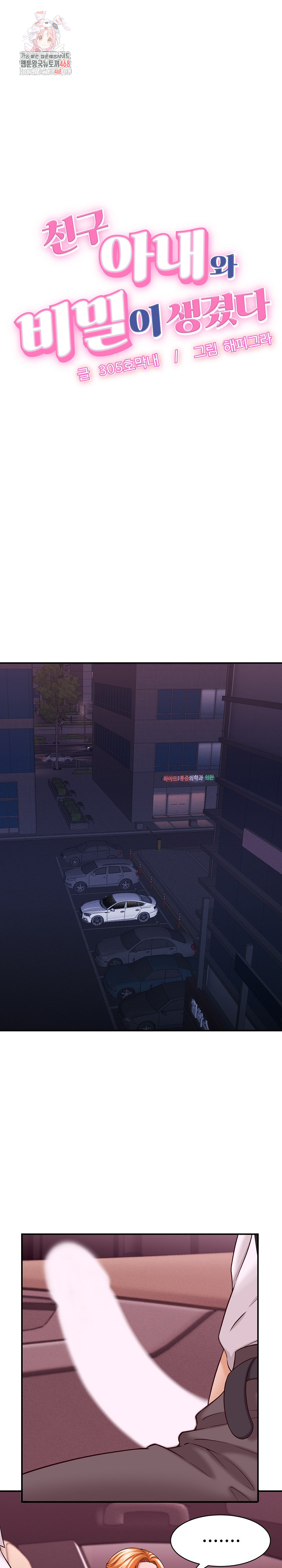 I’ve Come to Share a Secret With My Friend’s Wife Raw - Chapter 14 Page 1