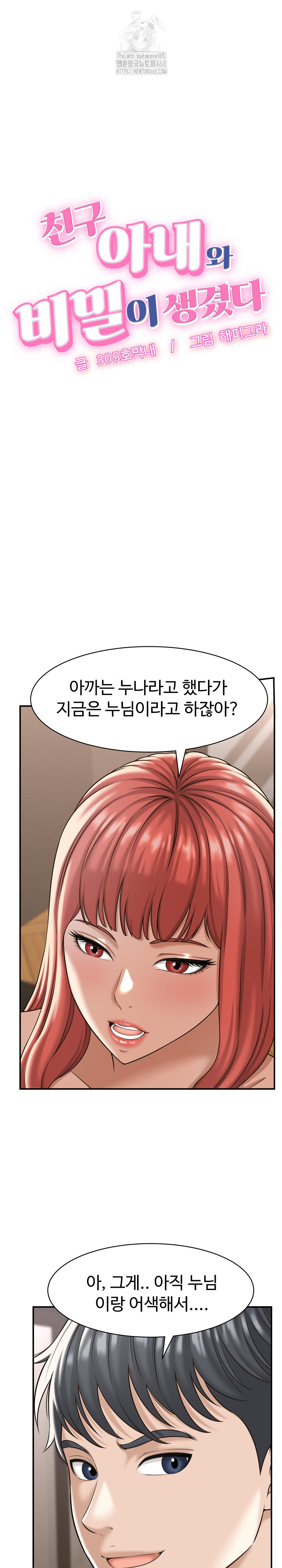 I’ve Come to Share a Secret With My Friend’s Wife Raw - Chapter 18 Page 3