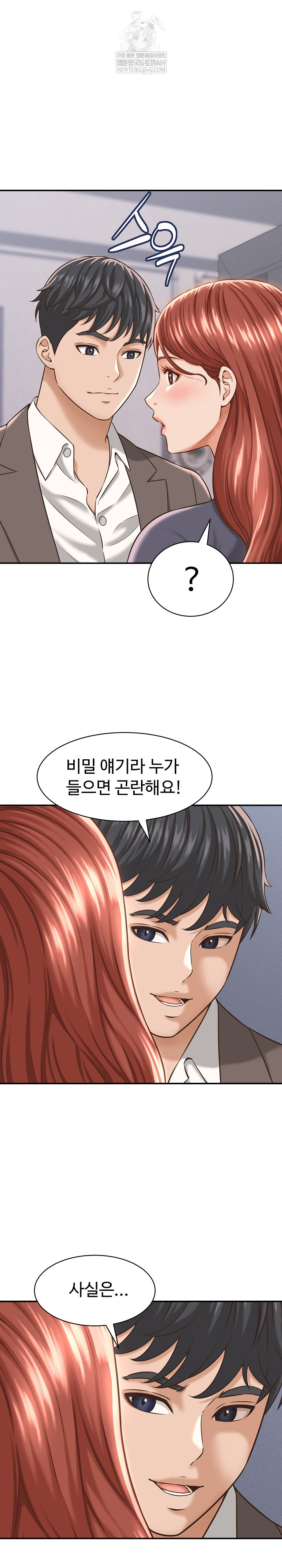 I’ve Come to Share a Secret With My Friend’s Wife Raw - Chapter 23 Page 4