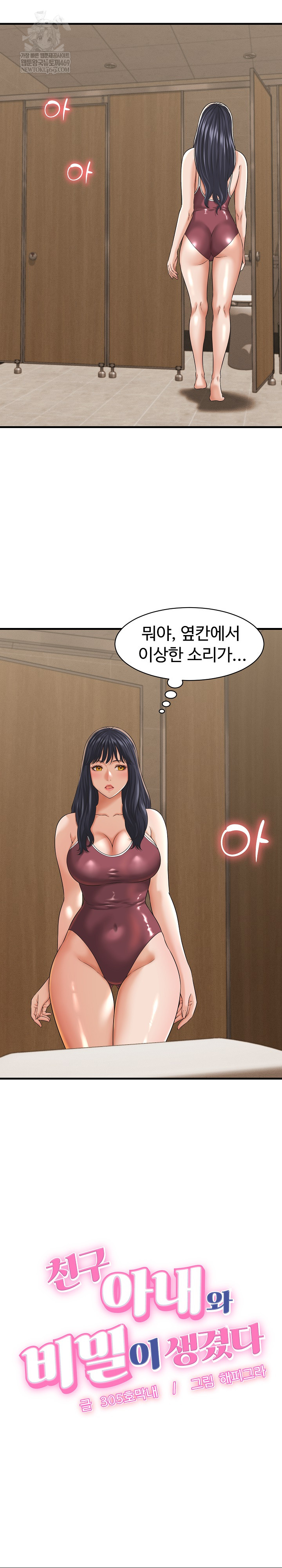 I’ve Come to Share a Secret With My Friend’s Wife Raw - Chapter 28 Page 2