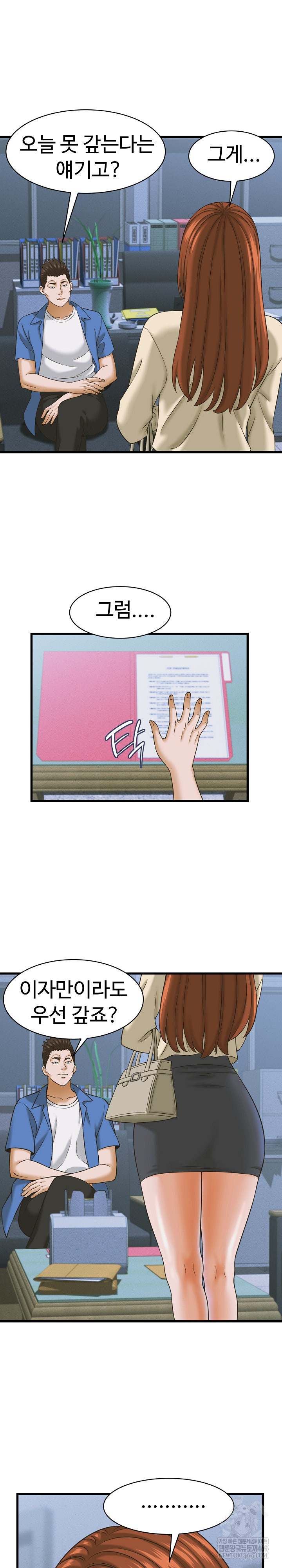 I’ve Come to Share a Secret With My Friend’s Wife Raw - Chapter 36 Page 4