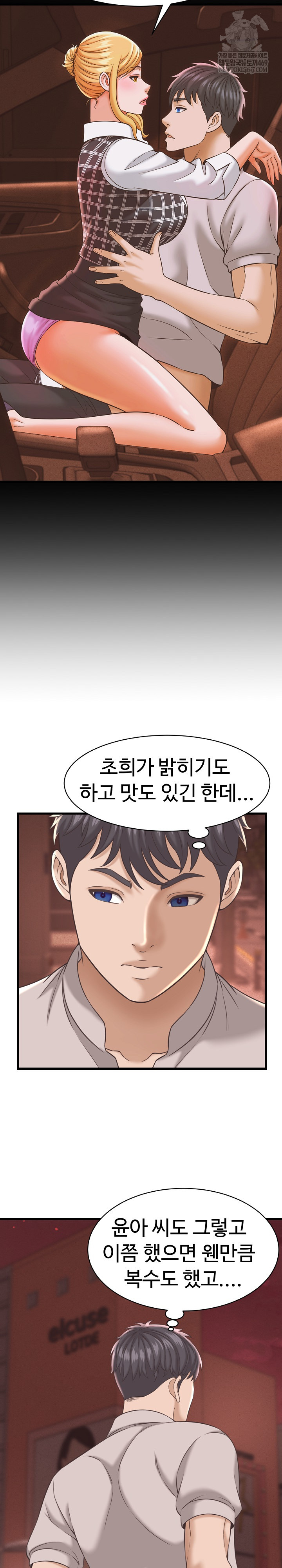 I’ve Come to Share a Secret With My Friend’s Wife Raw - Chapter 38 Page 9