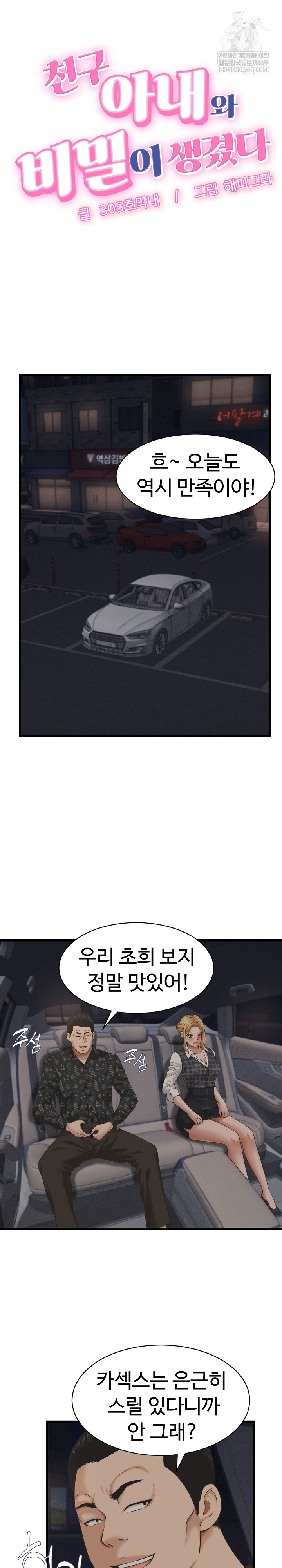 I’ve Come to Share a Secret With My Friend’s Wife Raw - Chapter 44 Page 2