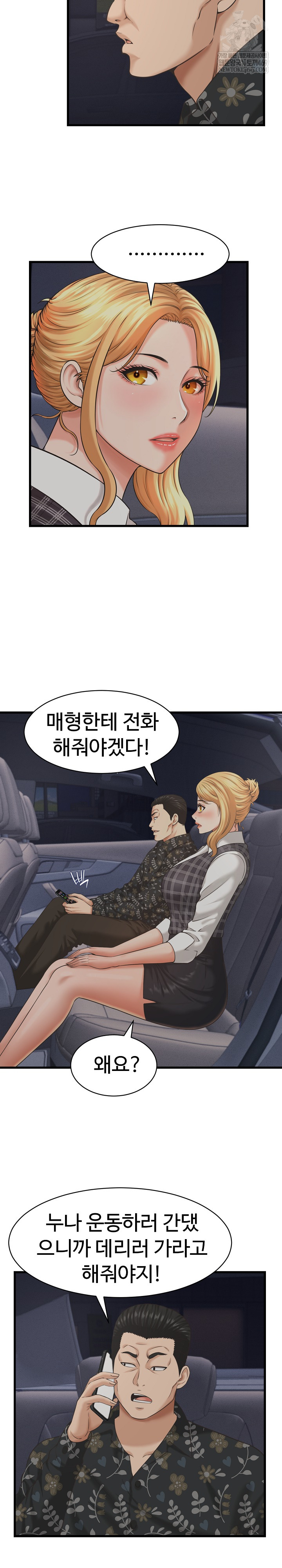 I’ve Come to Share a Secret With My Friend’s Wife Raw - Chapter 44 Page 7