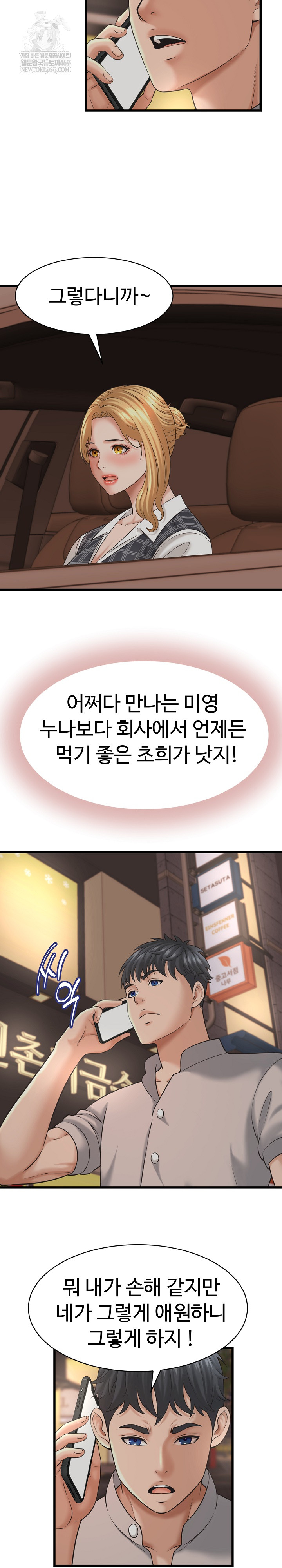 I’ve Come to Share a Secret With My Friend’s Wife Raw - Chapter 45 Page 6