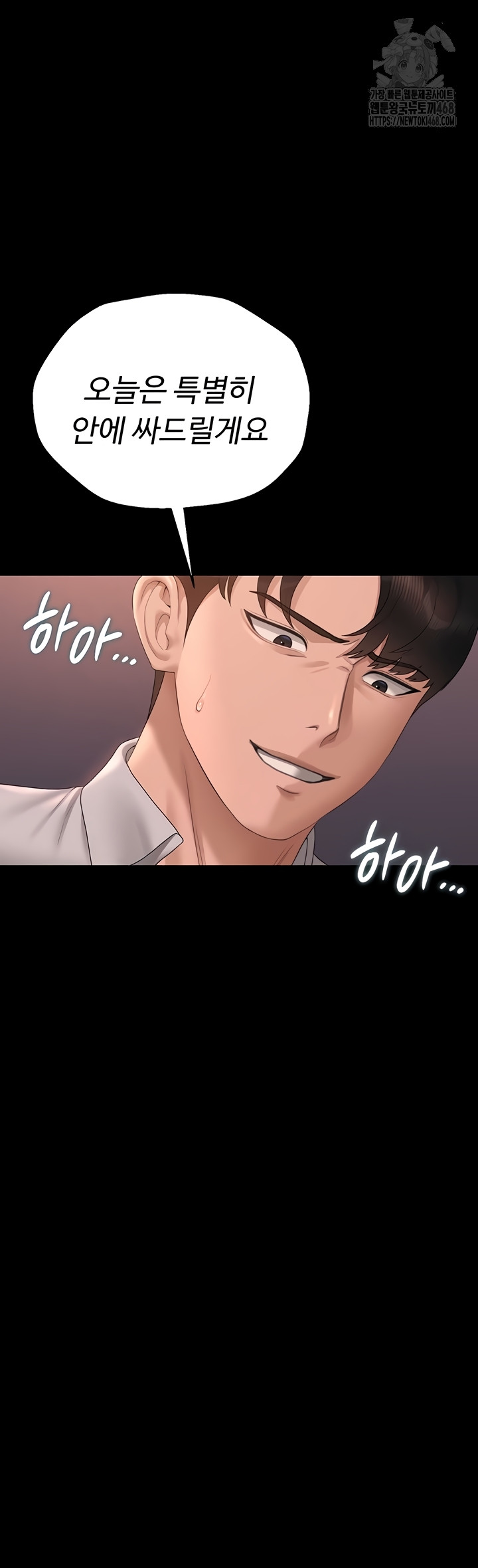 I Became an Apartment Security Manager Raw - Chapter 12 Page 62