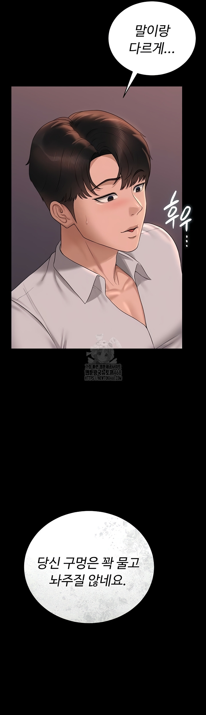 I Became an Apartment Security Manager Raw - Chapter 12 Page 70