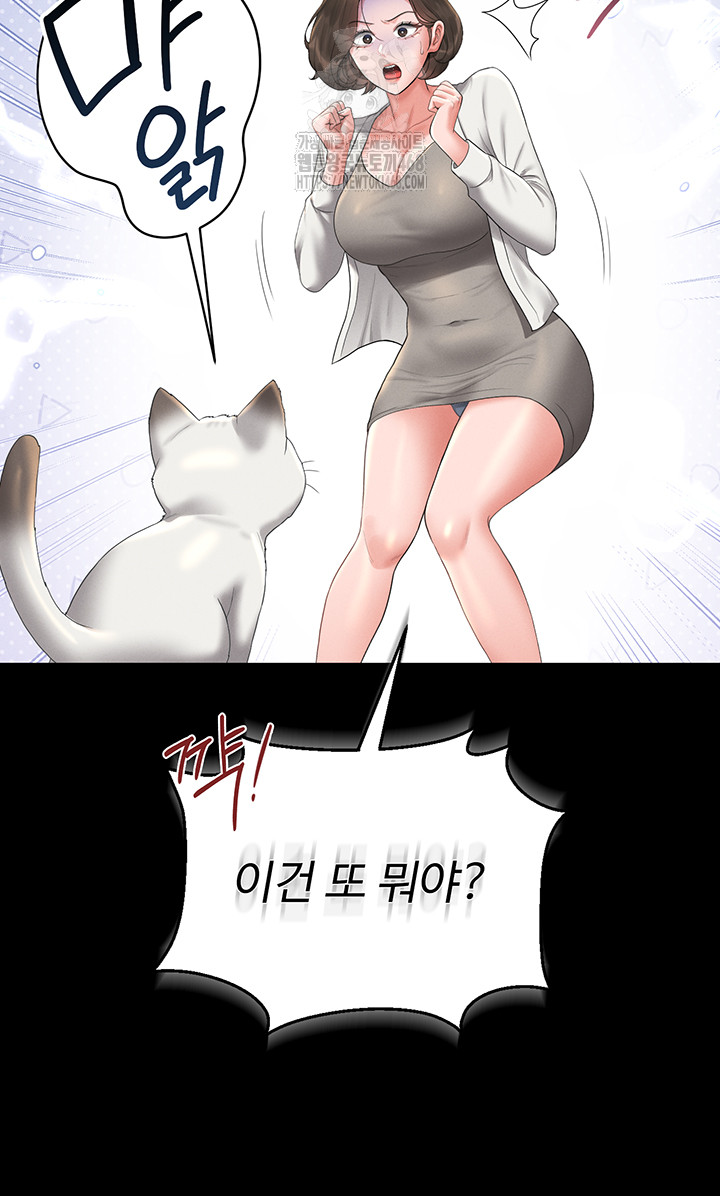 I Became an Apartment Security Manager Raw - Chapter 13 Page 63